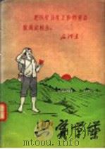 兴宁草药（1969 PDF版）