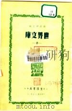 世界文库  9（1935 PDF版）