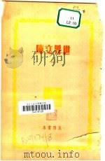 世界文库  10（1935 PDF版）