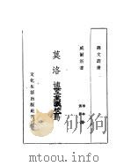 莫洛博士岛 1948 PDF电子版封面 威尔斯著;李林,黄裳译