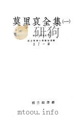 莫里哀全集 1 1935 PDF电子版封面 MOLIERE著;王了一译