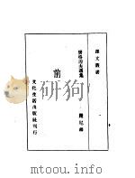前夜 第5版 1948 PDF电子版封面 丽尼译