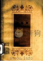 不死鸟 1959 PDF电子版封面 10019·1200 (朝)朴世永等著