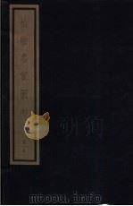 植物名实图考 第1函 1 1993 PDF电子版封面 7501006342 (清)吴其浚编著