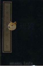 植物名实图考 第1函 4 1993 PDF电子版封面 7501006342 (清)吴其浚编著