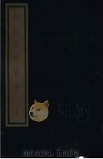 植物名实图考 第1函 5 1993 PDF电子版封面 7501006342 (清)吴其浚编著
