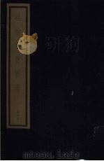 植物名实图考 第2函 7 1993 PDF电子版封面 7501006342 (清)吴其浚编著