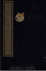 植物名实图考 第2函 9 1993 PDF电子版封面 7501006342 (清)吴其浚编著