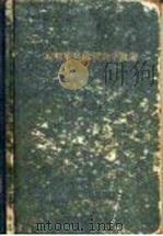 放射病病理解剖学概论 1958 PDF电子版封面 14048·1575 (苏)克拉也夫斯基(Н.А.Краевский)著;张卿西译