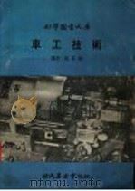 车工技术（1977 PDF版）