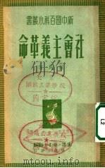 社会主义革命 P42（ PDF版）