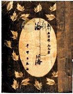 沦落（1955 PDF版）