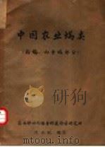中国农业螨类  粉螨、肉食螨部分（ PDF版）
