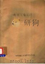 科技文献工作  2（1982 PDF版）