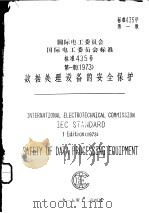 数据处理设备的安全保护（ PDF版）