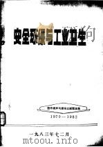 安全环保与工业卫生  国外噪声与振动文献题录集（ PDF版）