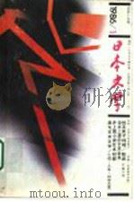 日本文学  第1期  总第15期（1986 PDF版）