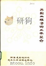 英国工程咨询工作简介（ PDF版）