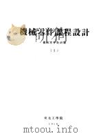 机械零件课程设计  1（ PDF版）