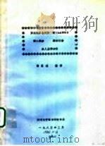 英美编目条例  第2版  AACR2  第2部分  第24章 法人团体标目（1985 PDF版）