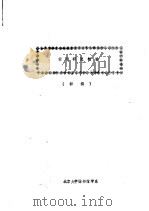 情报研究概论  初稿（ PDF版）