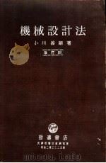 机械设计法  上（ PDF版）