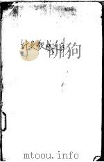 针灸歌赋选解 1962 PDF电子版封面 陈璧琉,郑卓人著