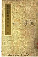 国爱基本业书简编  苏东坡集  6  17（ PDF版）