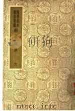 国爱基本业书简编  苏东坡集  6  18（ PDF版）