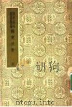 国爱基本业书简编  苏东坡集  5  14（ PDF版）