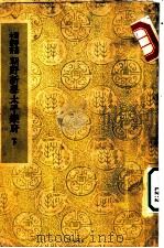 朝野新声太平乐府  下  卷之九  套数四（ PDF版）