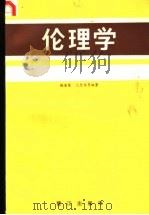 伦理学（1986 PDF版）