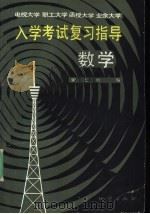 数学 1986 PDF电子版封面 7038·新183 翟连林编