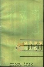 体育测量与评价 1991 PDF电子版封面 7500906706 陈骏良编译;薛济英审校