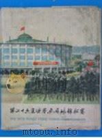 第二十六届世界乒乓球锦标赛  纪念画册（ PDF版）