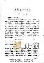 数量经济学讲义  单一方程（ PDF版）