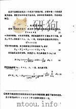 数量经济学讲义  经济计量学讲义  初稿  用于经济计量模型的线性回归分析（ PDF版）