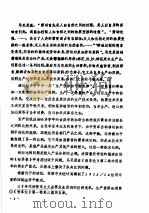数量经济学讲义  经济计量学讲义  初稿  投入产出分析  上（ PDF版）