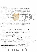 数量经济学讲义  投入产出分析  下（ PDF版）