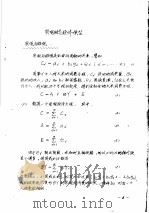 数量经济学讲义  宏观动态经济模型（ PDF版）