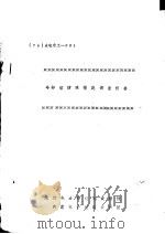冷却塔防冻措施调查报告（1967 PDF版）