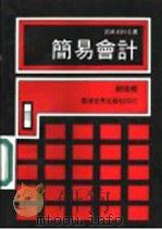 实用百科全书  简易会计（ PDF版）