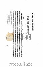 杨杏佛讲演集  第3卷  效率经济与安全（1927 PDF版）