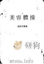 美容体操（ PDF版）