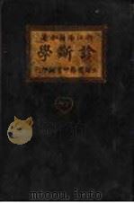 诊断学  下（ PDF版）