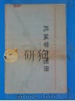 机械零件图册 1965 PDF电子版封面 K15010·1190 龚溎义编
