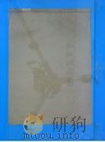 减速器结构 1958 PDF电子版封面 15033·1167 (苏)安费莫夫(М.И.Анфимов)著;田颐耕等译