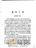 肥料工业（ PDF版）