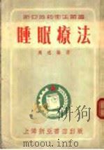 睡眠疗法（ PDF版）