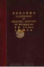 局部解剖学图解（ PDF版）